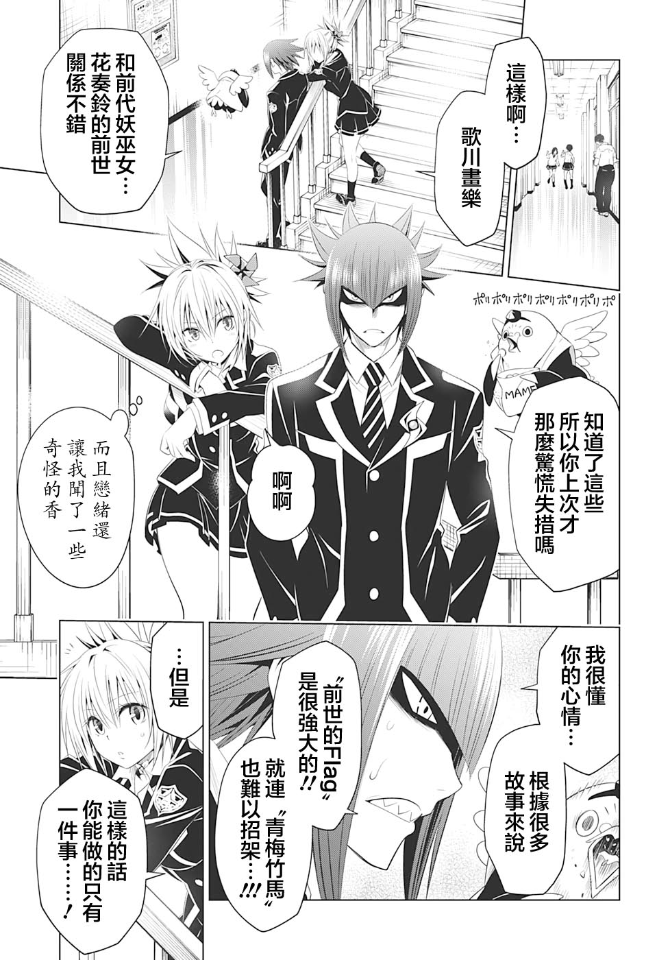 《妖三角》漫画最新章节第34话免费下拉式在线观看章节第【7】张图片