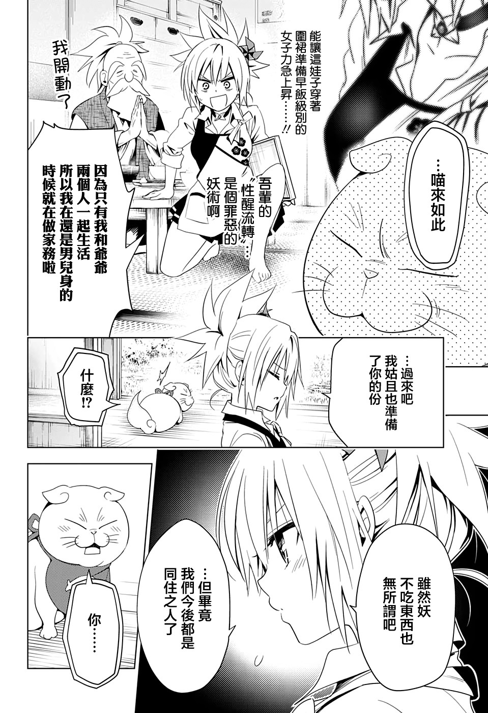 《妖三角》漫画最新章节第4话免费下拉式在线观看章节第【6】张图片