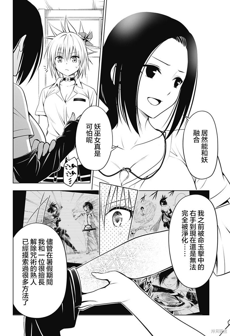 《妖三角》漫画最新章节第103话免费下拉式在线观看章节第【5】张图片