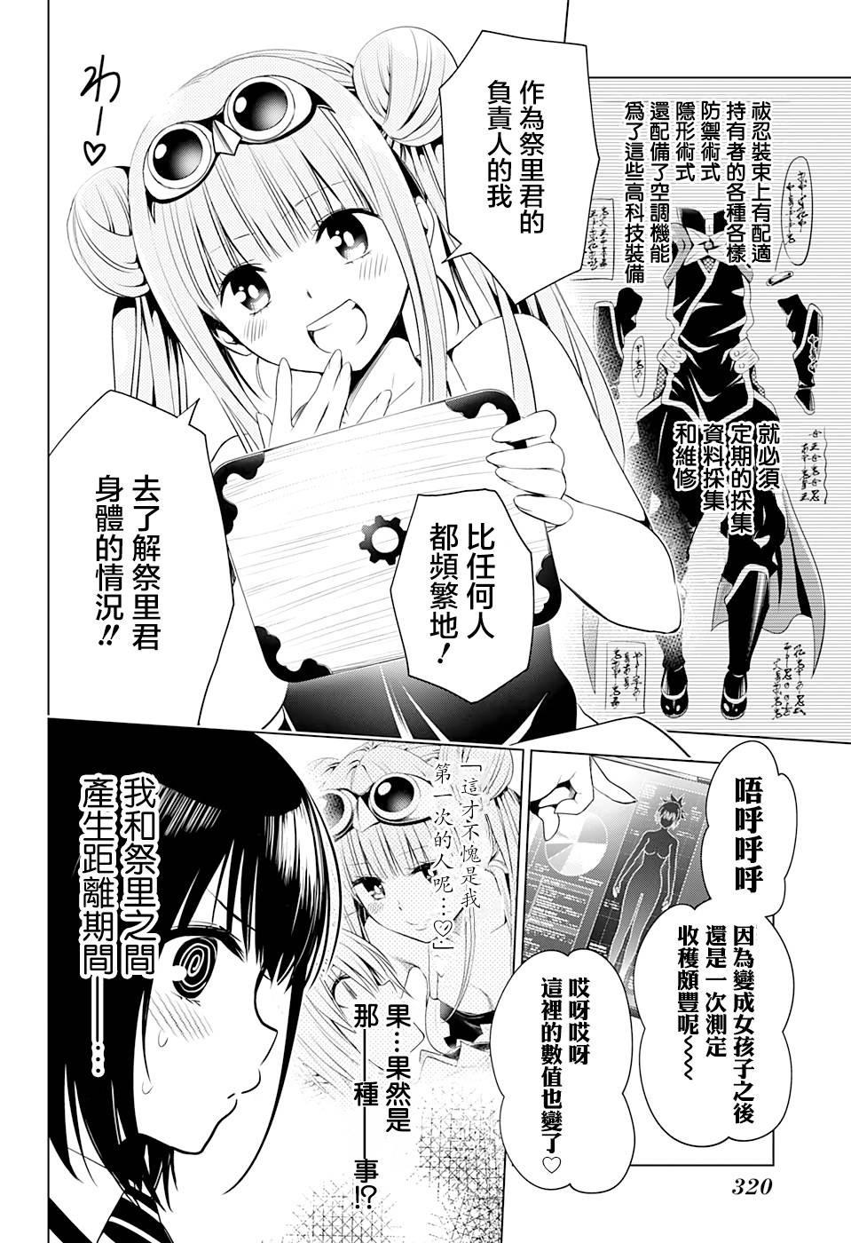 《妖三角》漫画最新章节第16话免费下拉式在线观看章节第【4】张图片