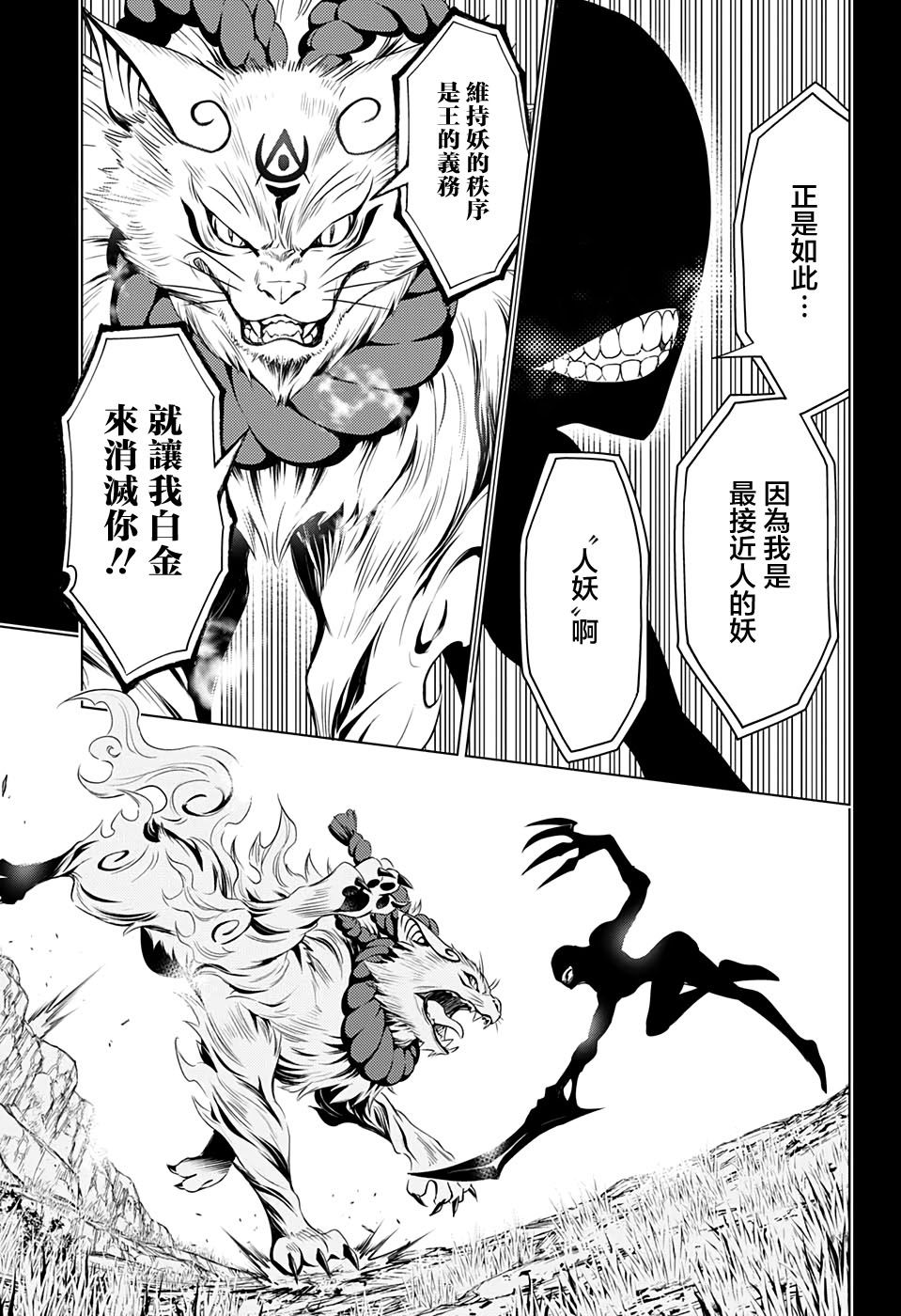 《妖三角》漫画最新章节第18话免费下拉式在线观看章节第【3】张图片