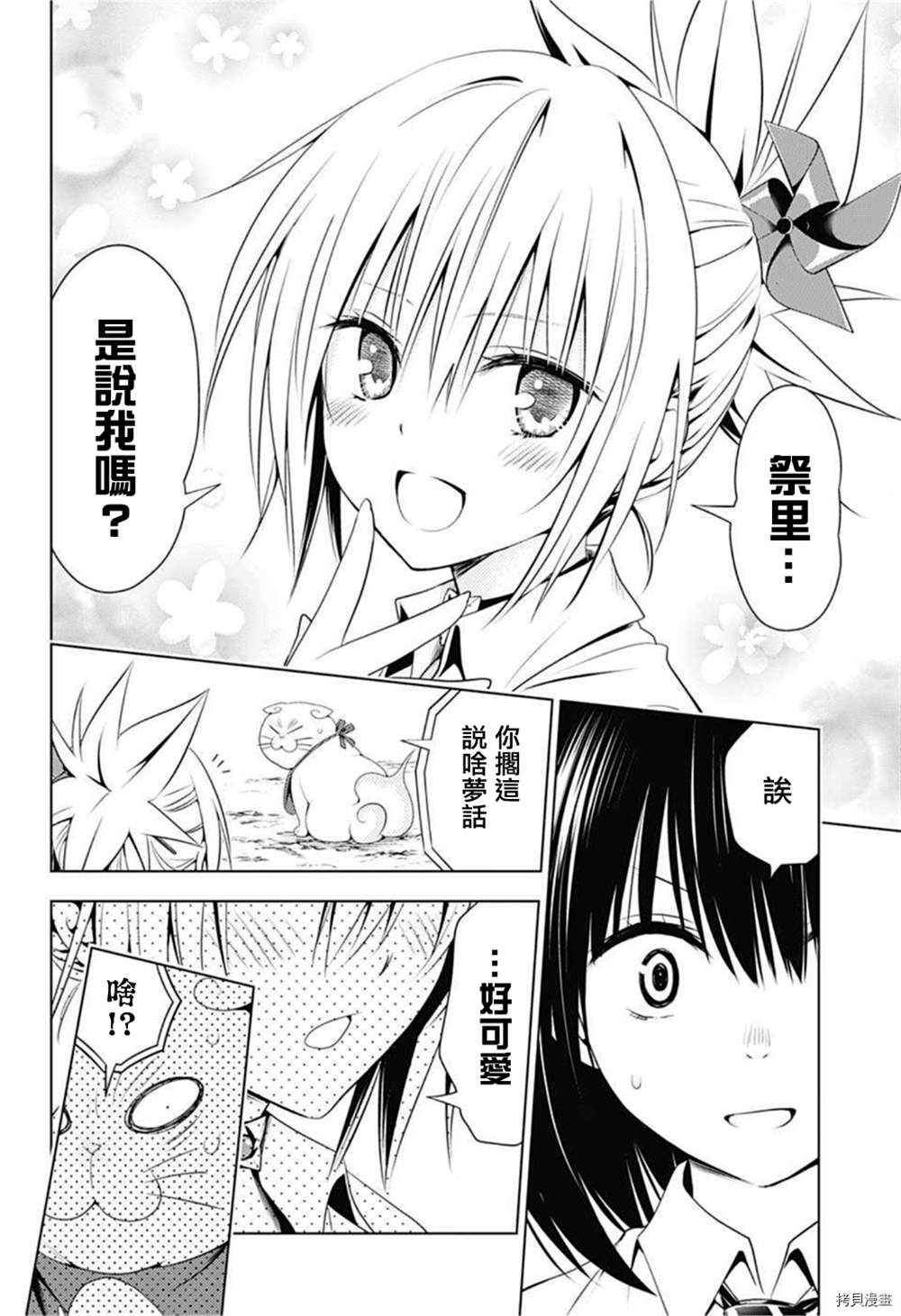 《妖三角》漫画最新章节第76话免费下拉式在线观看章节第【10】张图片