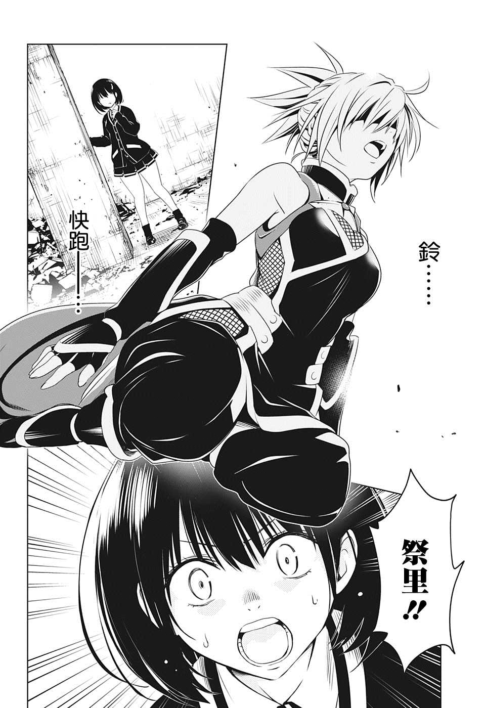 《妖三角》漫画最新章节第19话免费下拉式在线观看章节第【12】张图片