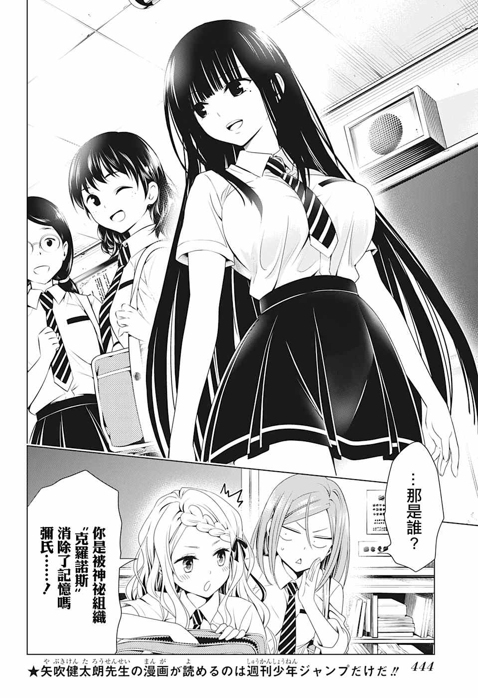 《妖三角》漫画最新章节第71话免费下拉式在线观看章节第【6】张图片