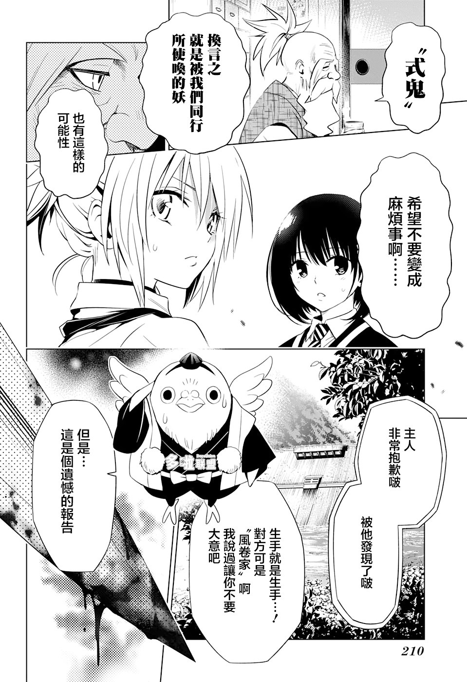 《妖三角》漫画最新章节第4话免费下拉式在线观看章节第【18】张图片