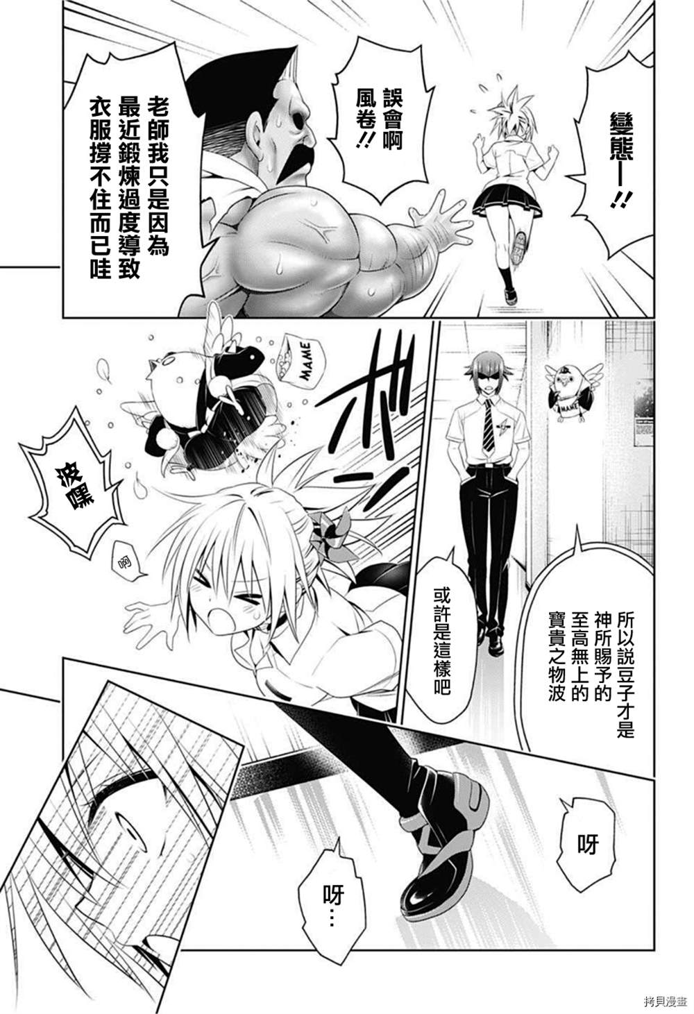 《妖三角》漫画最新章节第76话免费下拉式在线观看章节第【15】张图片