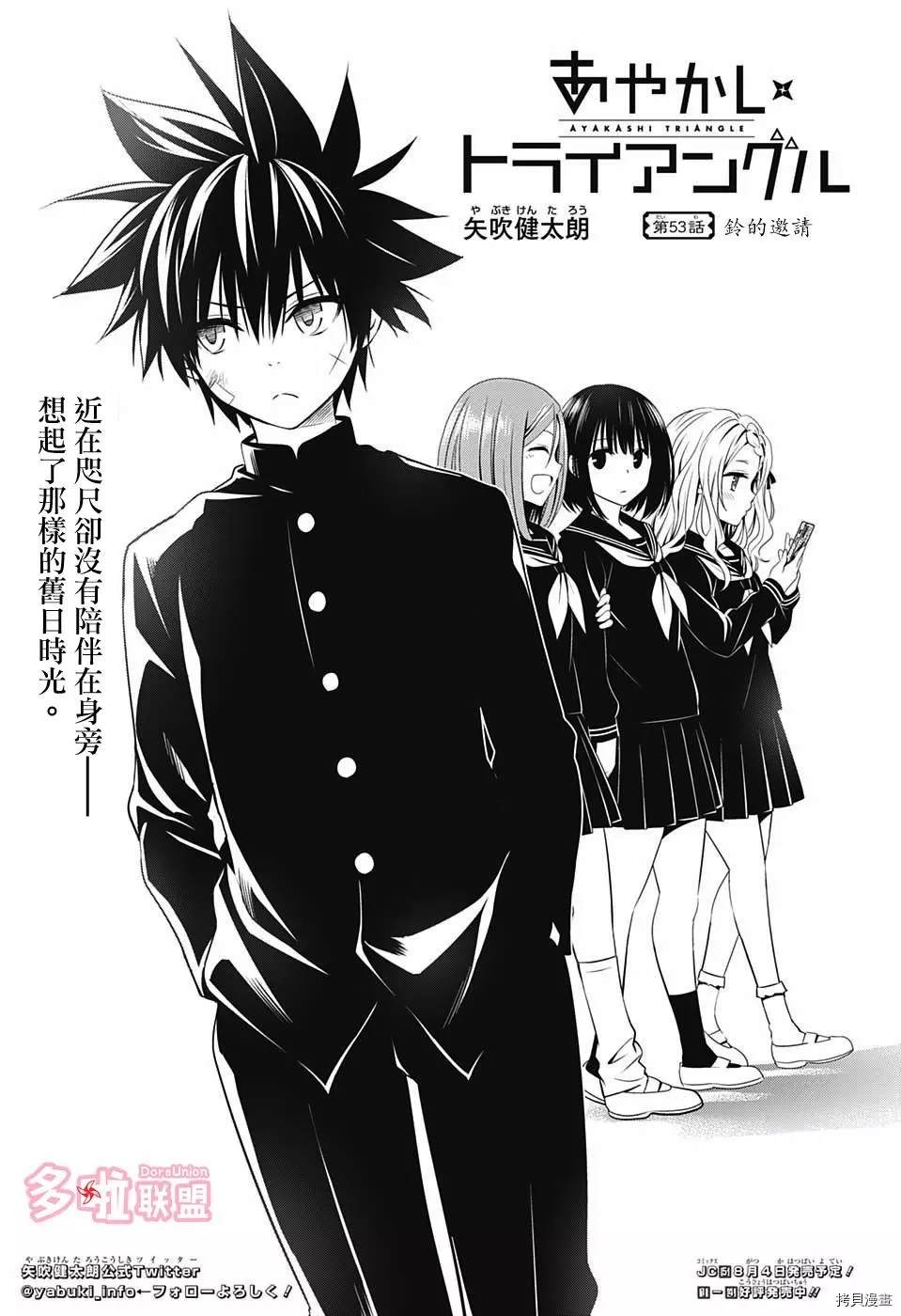 《妖三角》漫画最新章节第53话免费下拉式在线观看章节第【3】张图片