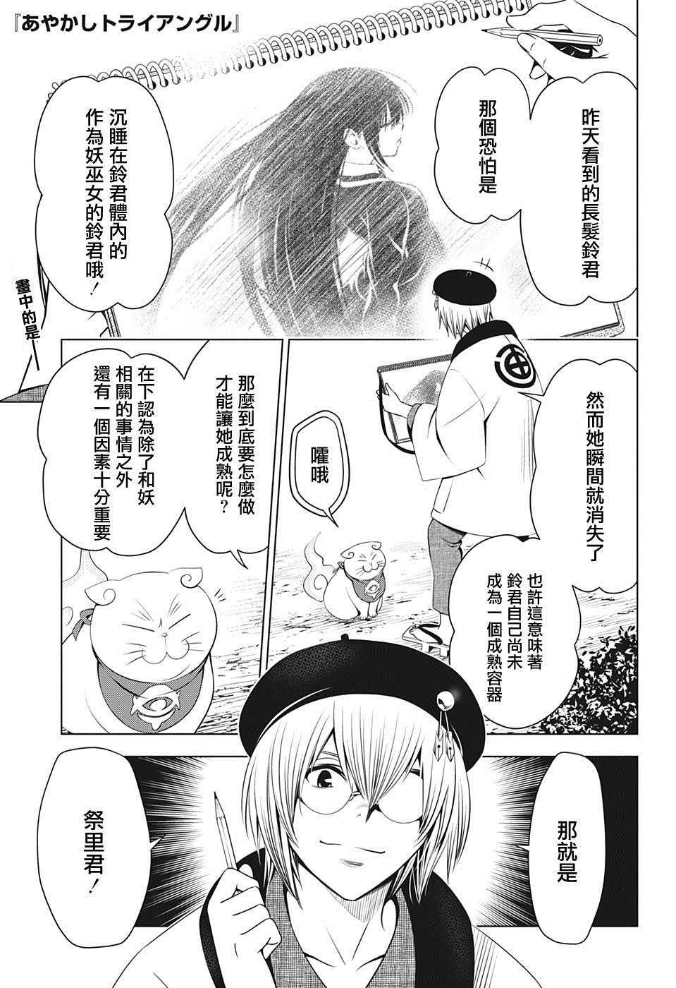 《妖三角》漫画最新章节第29话免费下拉式在线观看章节第【1】张图片