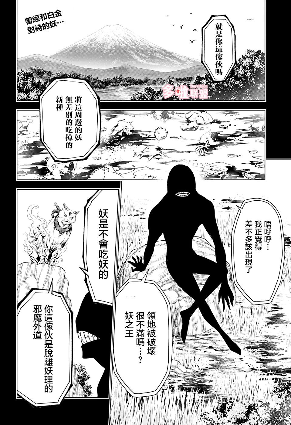 《妖三角》漫画最新章节第18话免费下拉式在线观看章节第【2】张图片