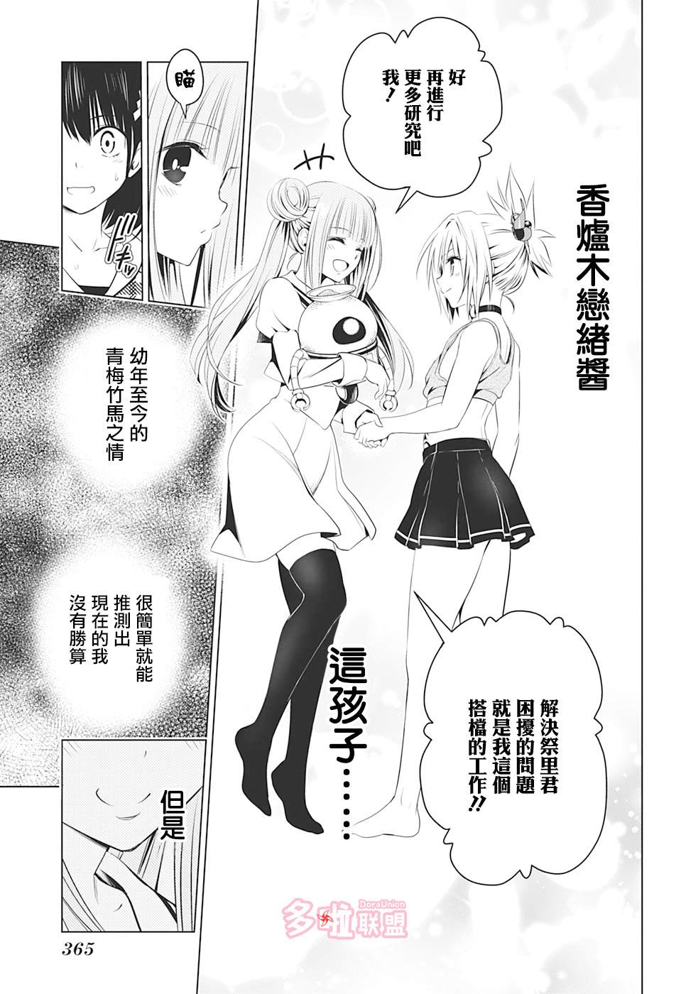 《妖三角》漫画最新章节第27话免费下拉式在线观看章节第【17】张图片