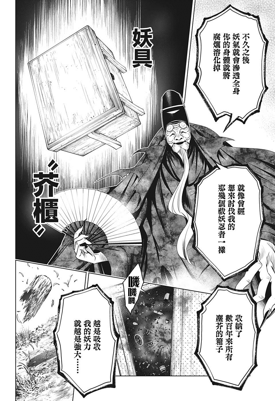 《妖三角》漫画最新章节第31话免费下拉式在线观看章节第【6】张图片