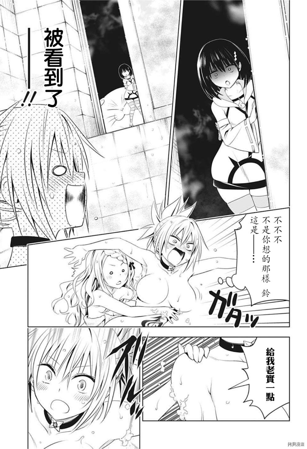 《妖三角》漫画最新章节第77话免费下拉式在线观看章节第【12】张图片