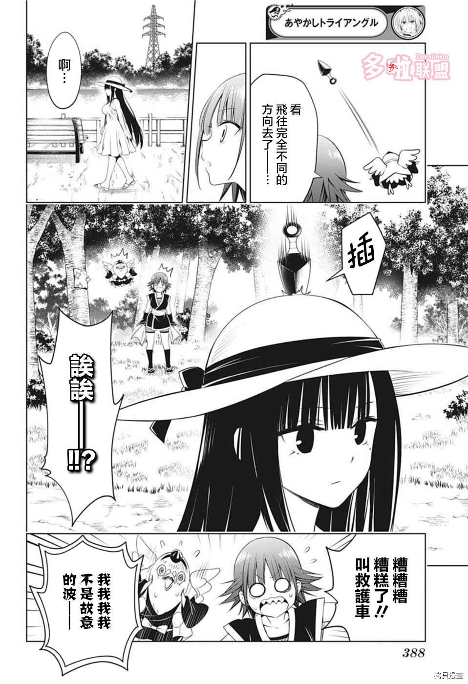 《妖三角》漫画最新章节第85话免费下拉式在线观看章节第【10】张图片