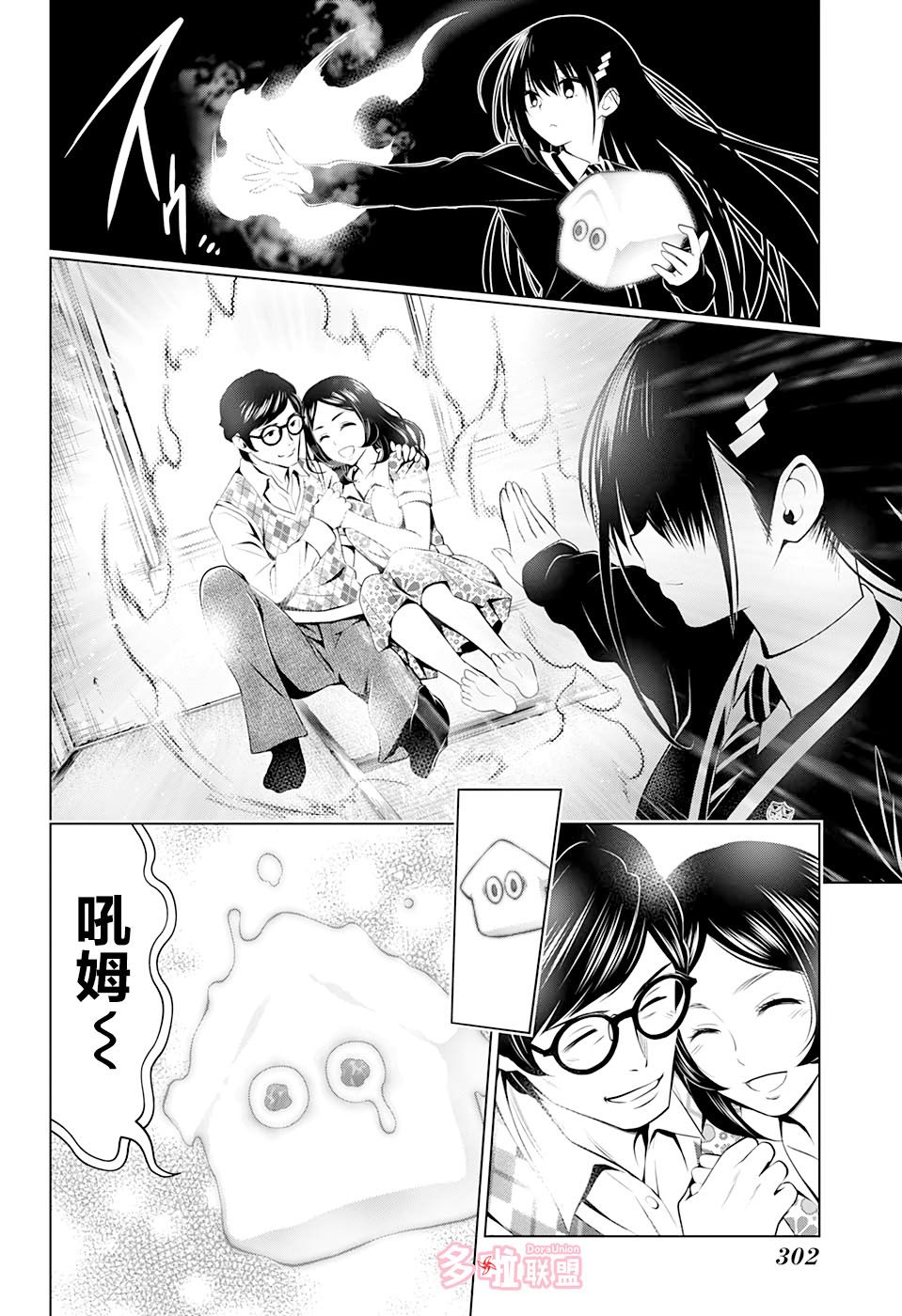 《妖三角》漫画最新章节第28话免费下拉式在线观看章节第【16】张图片