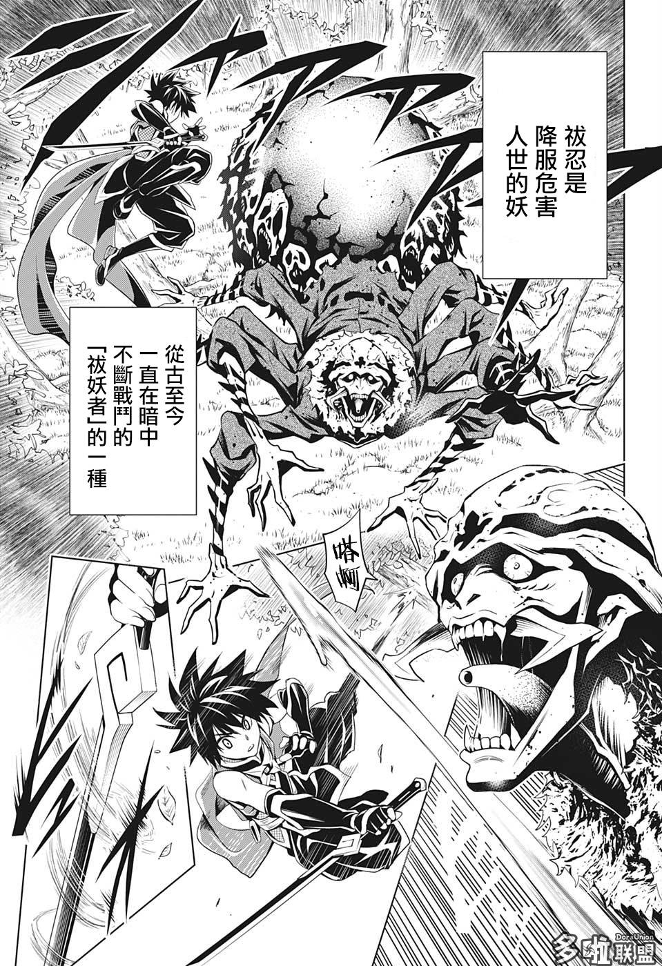 《妖三角》漫画最新章节第1话免费下拉式在线观看章节第【16】张图片