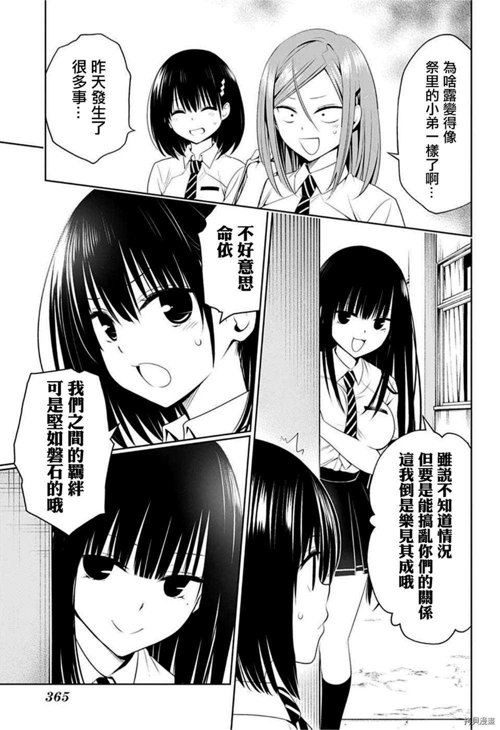 《妖三角》漫画最新章节第76话免费下拉式在线观看章节第【3】张图片