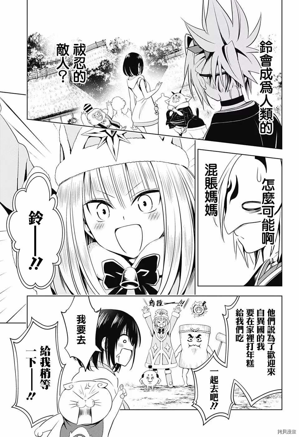 《妖三角》漫画最新章节第45话免费下拉式在线观看章节第【9】张图片