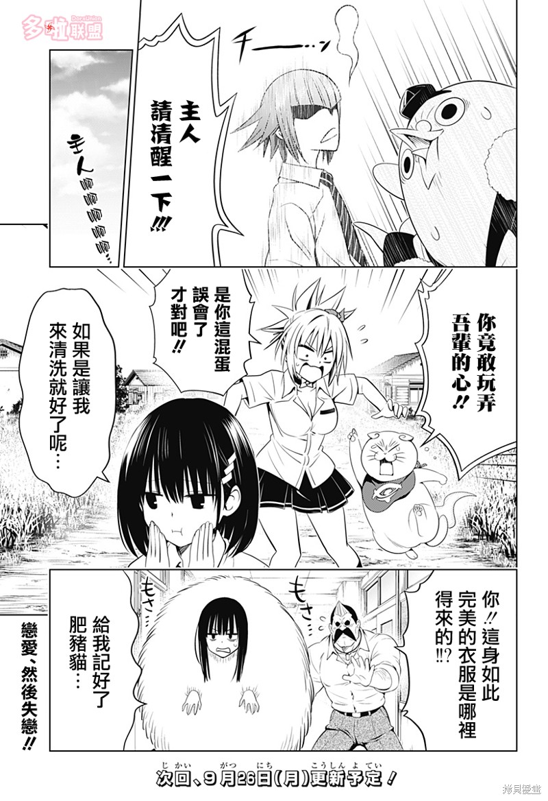 《妖三角》漫画最新章节第105话免费下拉式在线观看章节第【22】张图片