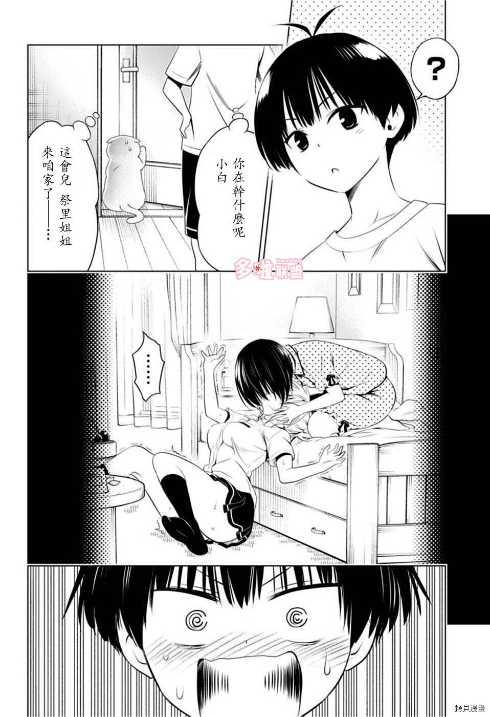 《妖三角》漫画最新章节第78话免费下拉式在线观看章节第【16】张图片