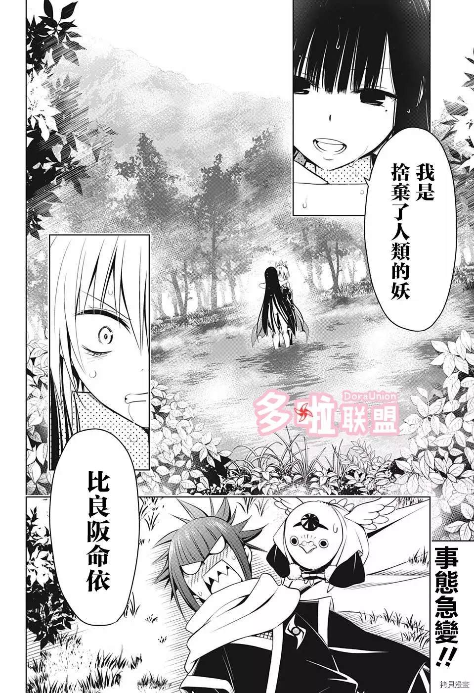 《妖三角》漫画最新章节第56话免费下拉式在线观看章节第【2】张图片