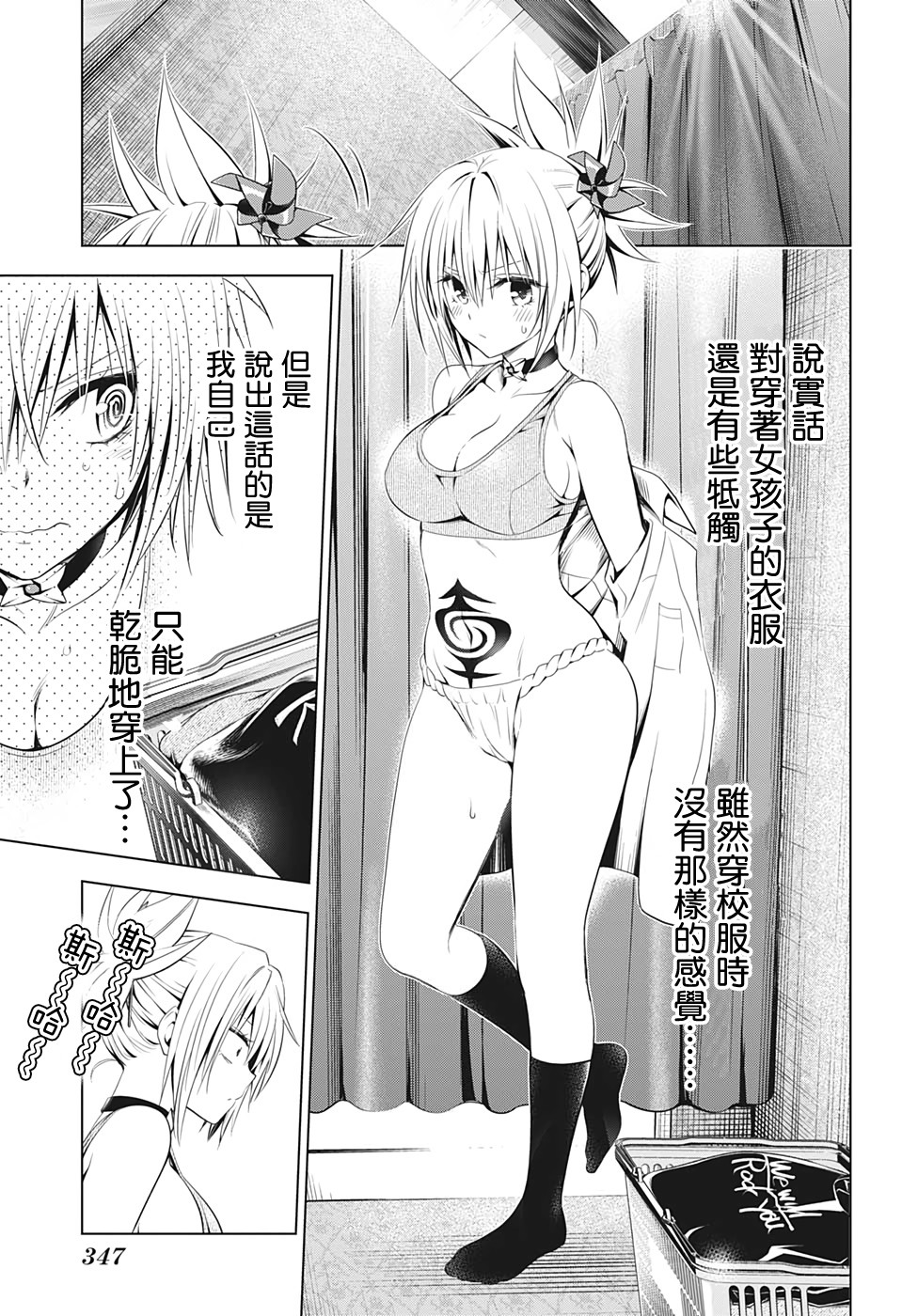 《妖三角》漫画最新章节第33话免费下拉式在线观看章节第【9】张图片