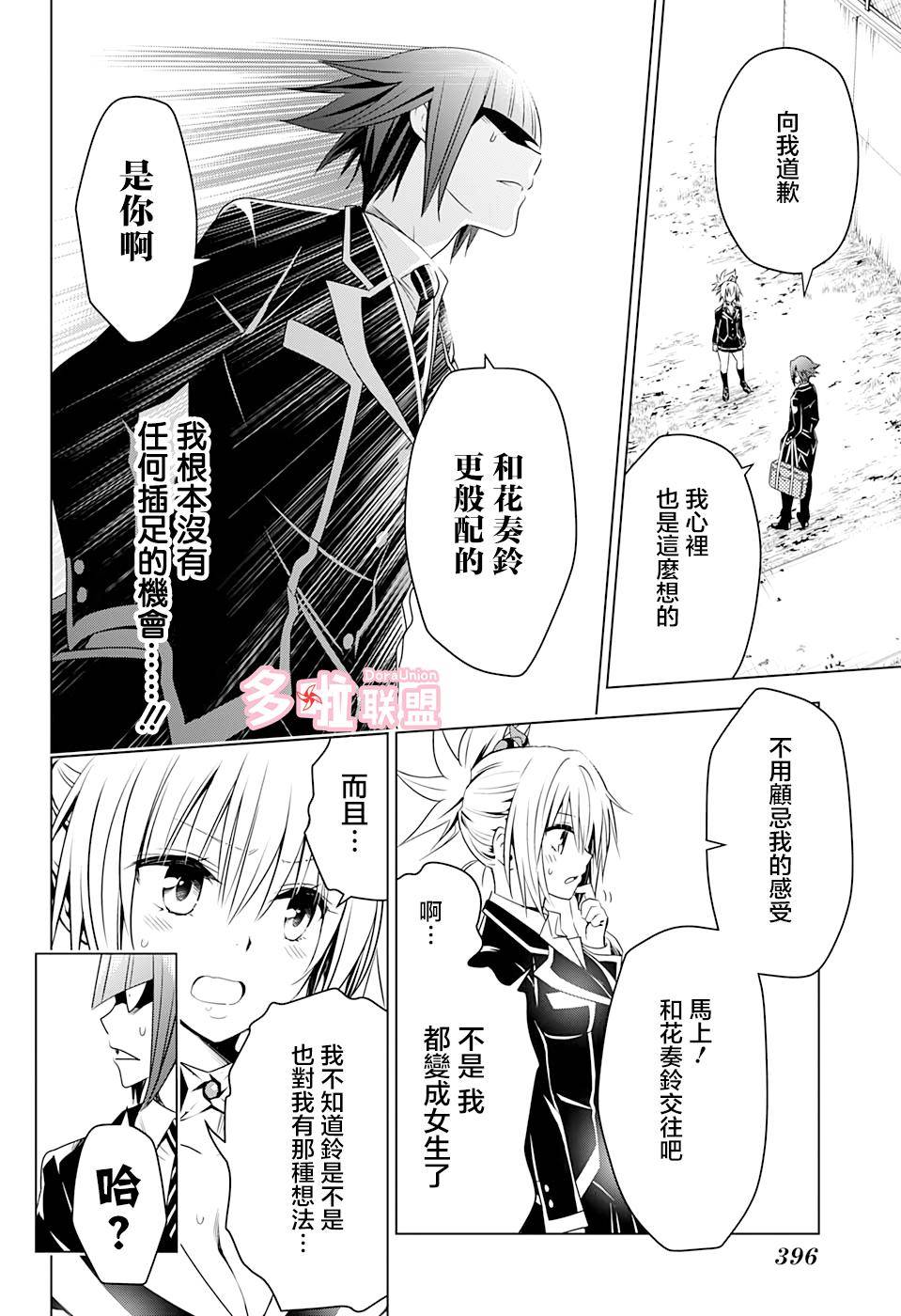 《妖三角》漫画最新章节第24话免费下拉式在线观看章节第【10】张图片