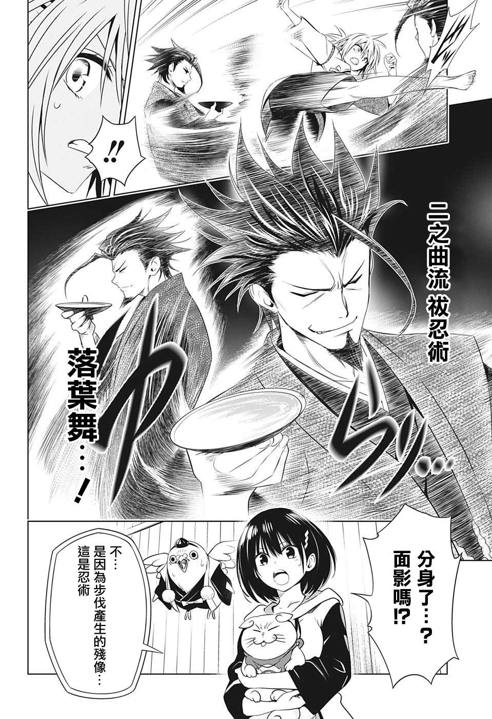 《妖三角》漫画最新章节第23话免费下拉式在线观看章节第【8】张图片