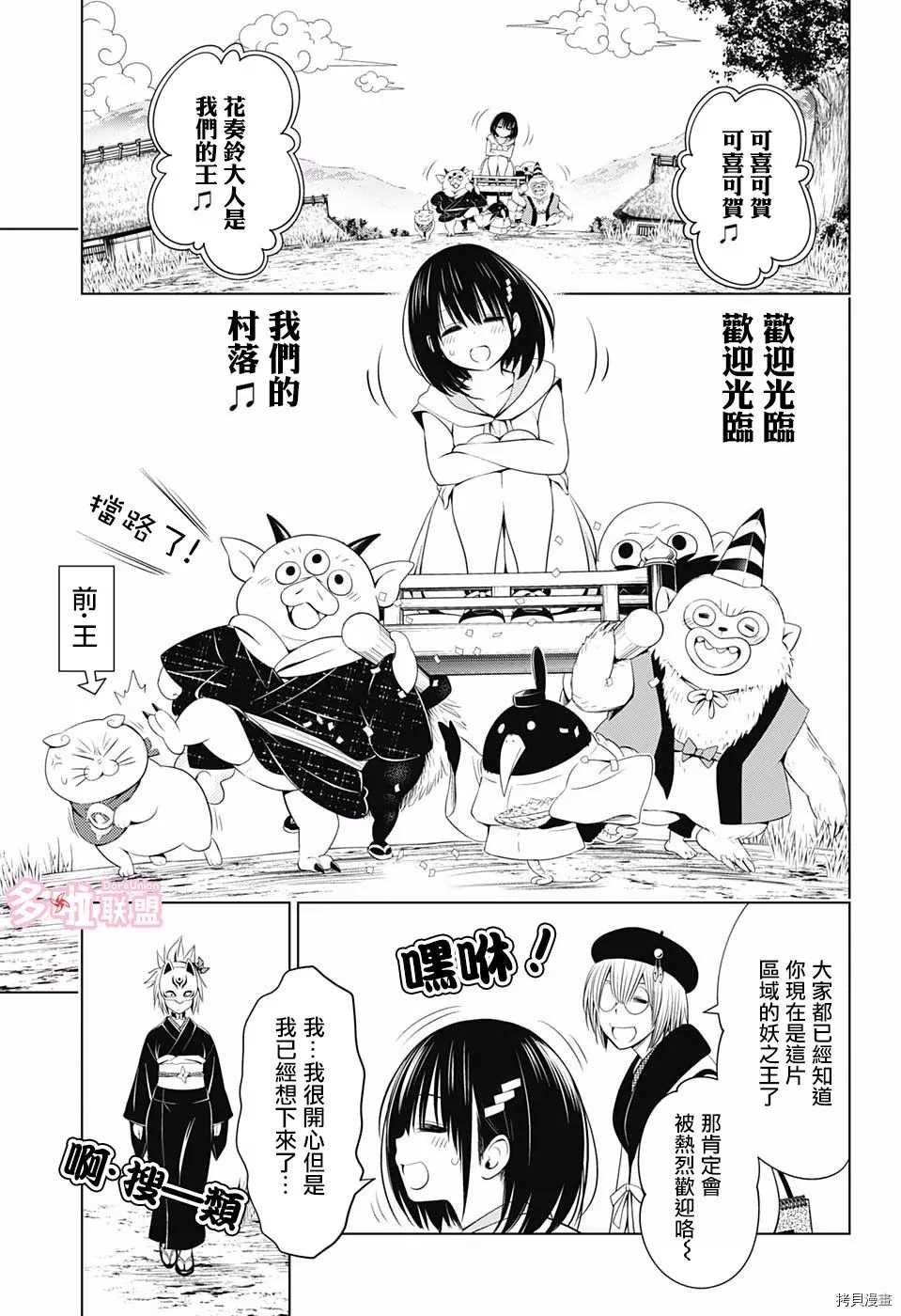 《妖三角》漫画最新章节第45话免费下拉式在线观看章节第【7】张图片