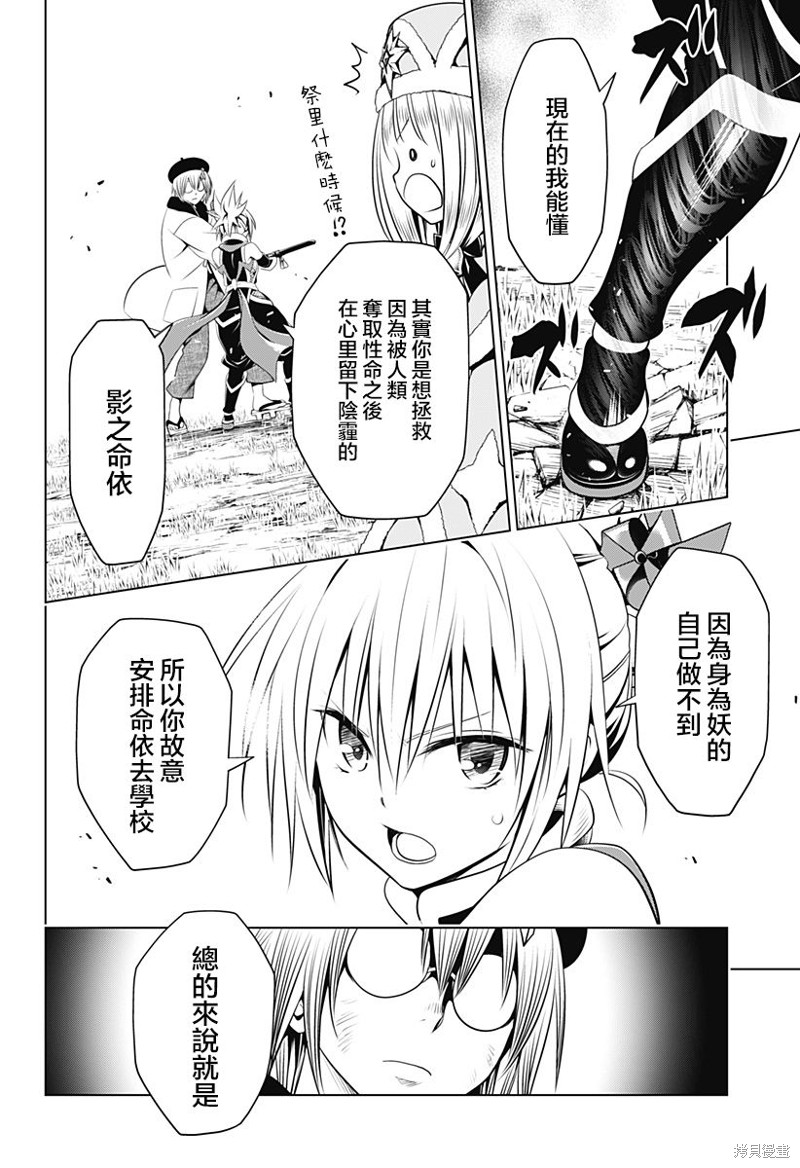 《妖三角》漫画最新章节第93话免费下拉式在线观看章节第【17】张图片