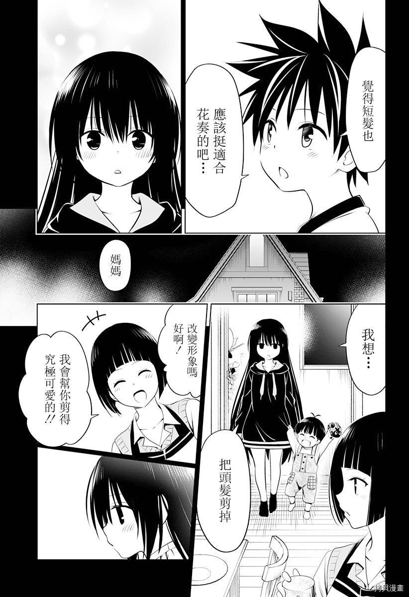 《妖三角》漫画最新章节第91话免费下拉式在线观看章节第【6】张图片