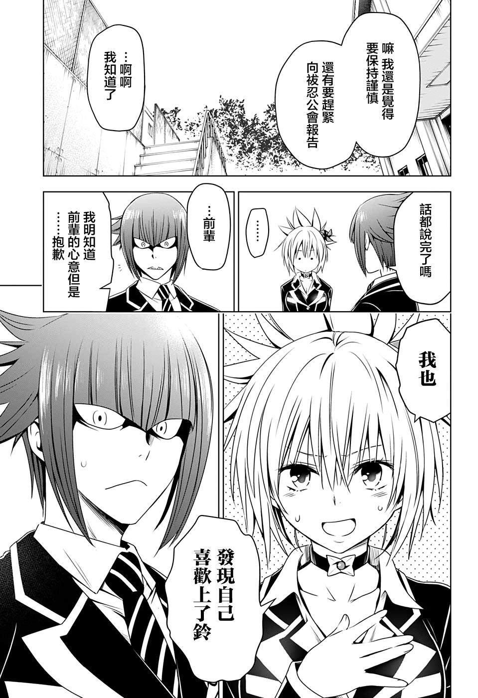 《妖三角》漫画最新章节第24话免费下拉式在线观看章节第【7】张图片