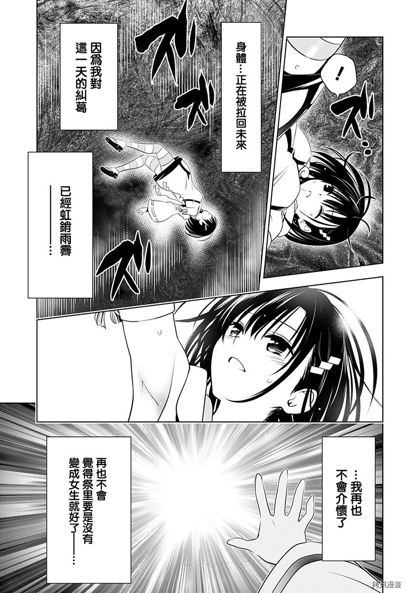 《妖三角》漫画最新章节第88话免费下拉式在线观看章节第【13】张图片