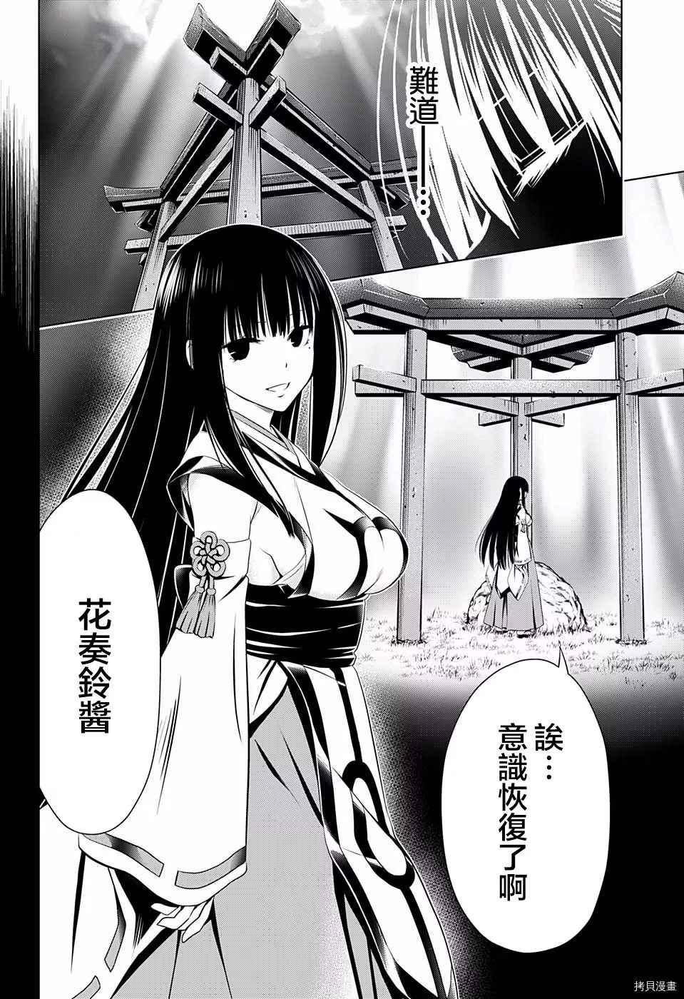 《妖三角》漫画最新章节第60话免费下拉式在线观看章节第【9】张图片