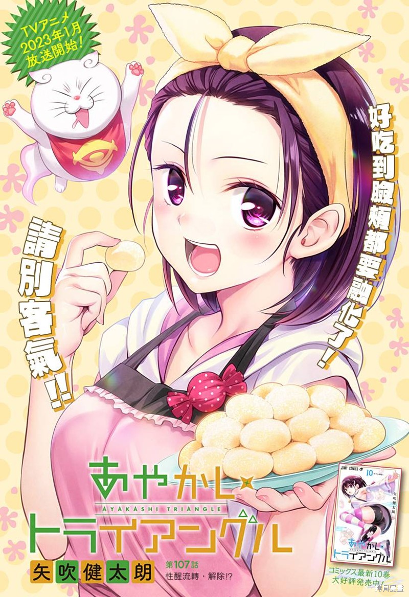 《妖三角》漫画最新章节第107话免费下拉式在线观看章节第【1】张图片