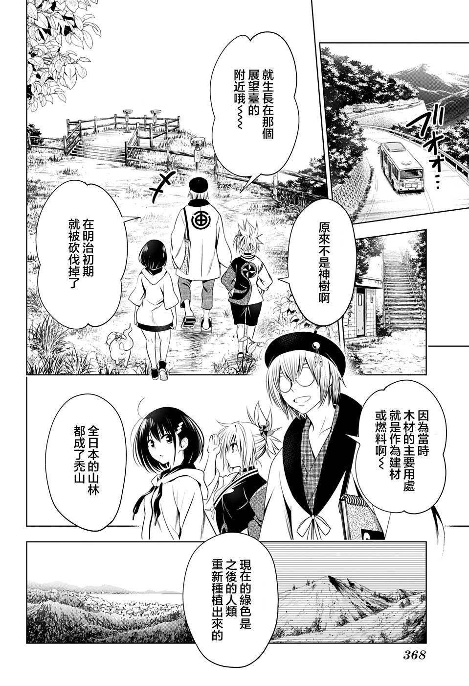 《妖三角》漫画最新章节第30话免费下拉式在线观看章节第【12】张图片