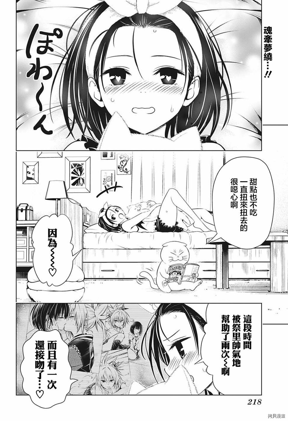 《妖三角》漫画最新章节第68话免费下拉式在线观看章节第【3】张图片