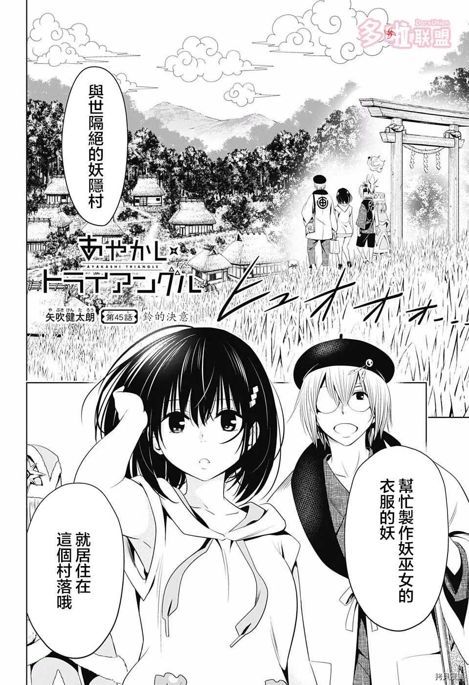 《妖三角》漫画最新章节第45话免费下拉式在线观看章节第【4】张图片