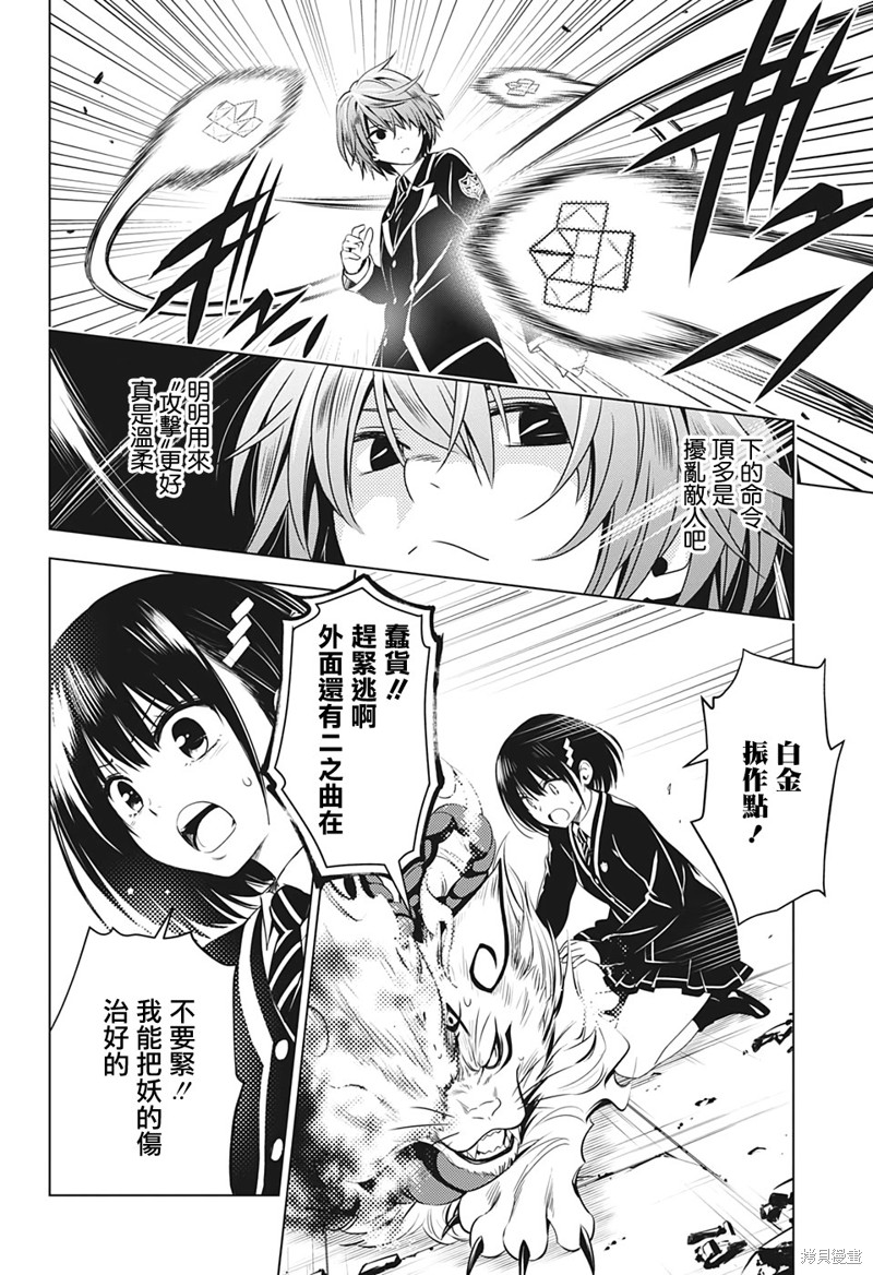 《妖三角》漫画最新章节第20话免费下拉式在线观看章节第【16】张图片