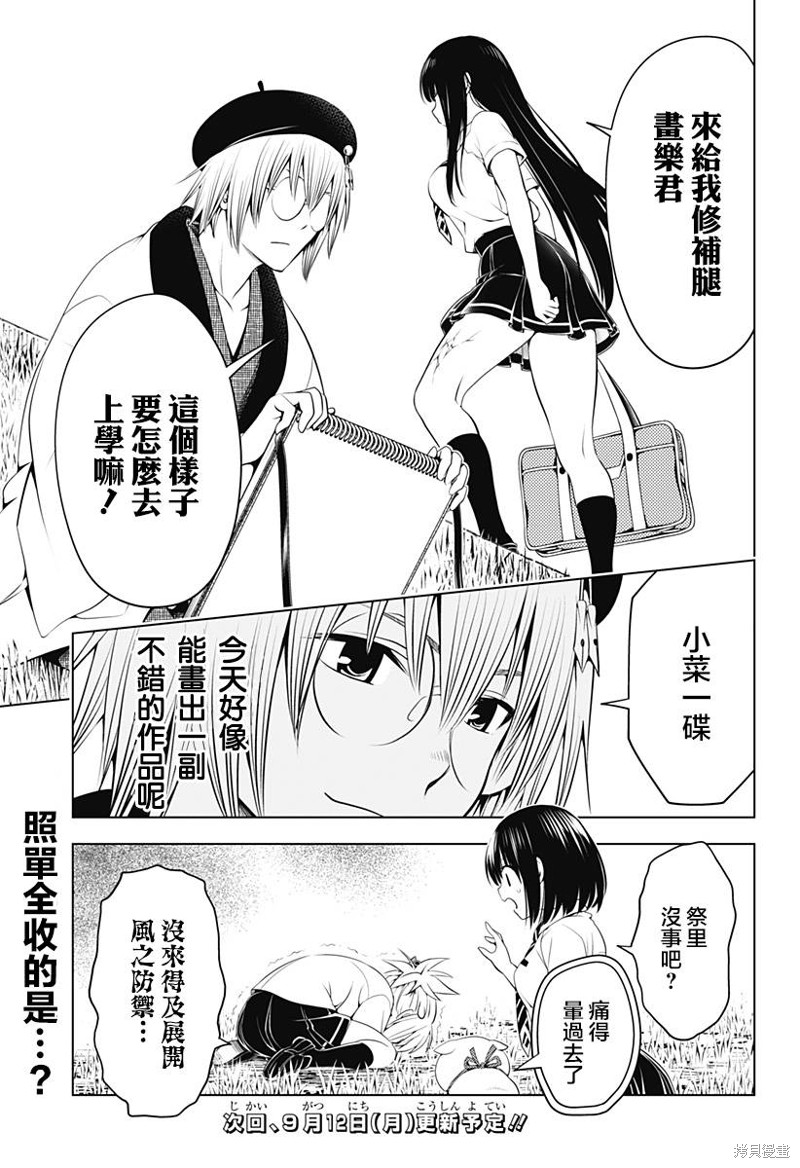 《妖三角》漫画最新章节第103话免费下拉式在线观看章节第【20】张图片