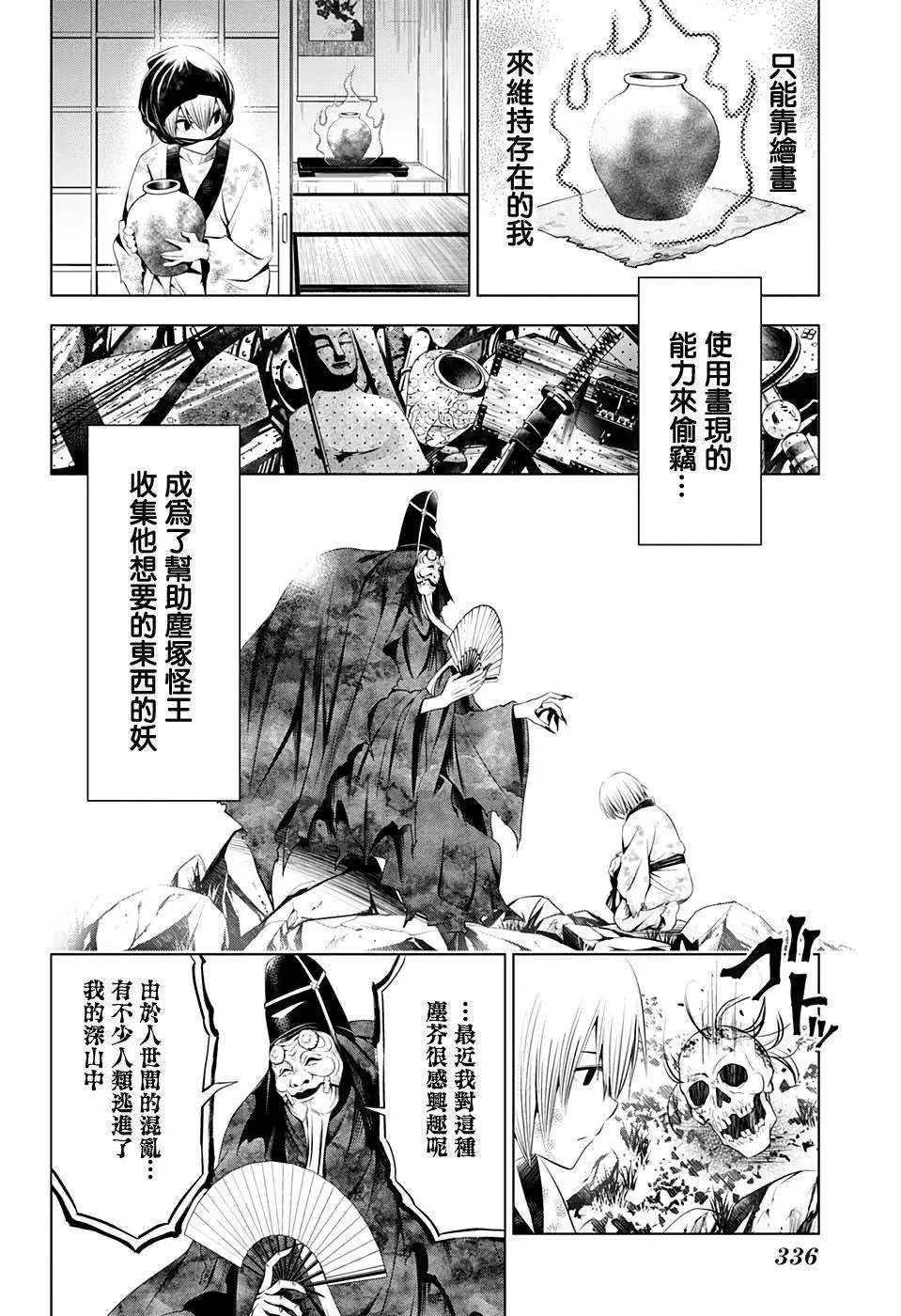 《妖三角》漫画最新章节第32话免费下拉式在线观看章节第【4】张图片