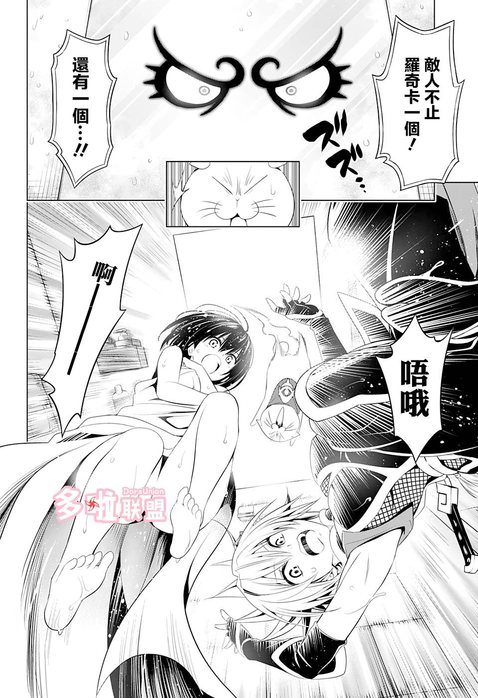 《妖三角》漫画最新章节第37话免费下拉式在线观看章节第【16】张图片