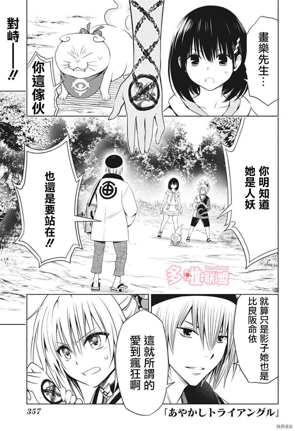 《妖三角》漫画最新章节第62话免费下拉式在线观看章节第【2】张图片