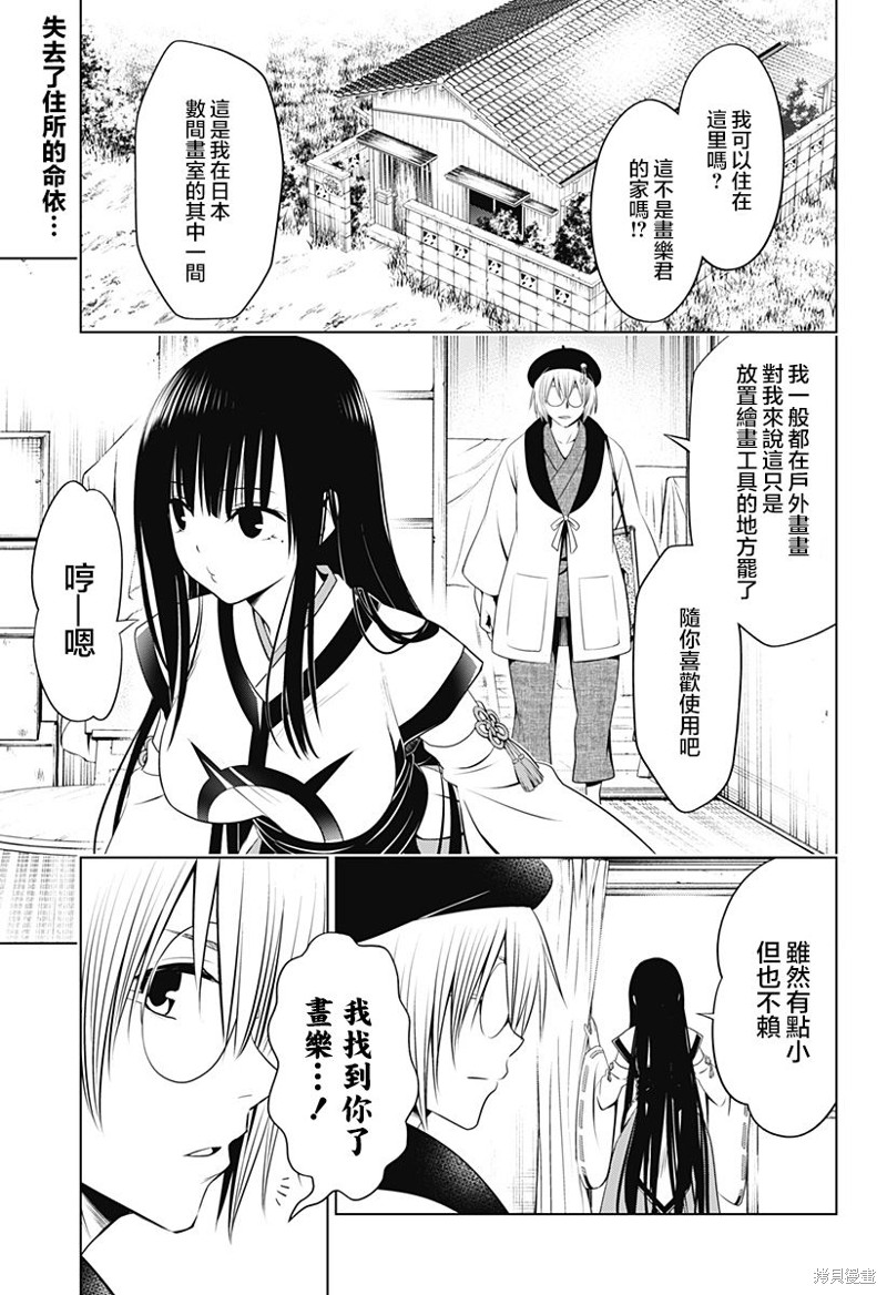 《妖三角》漫画最新章节第93话免费下拉式在线观看章节第【2】张图片