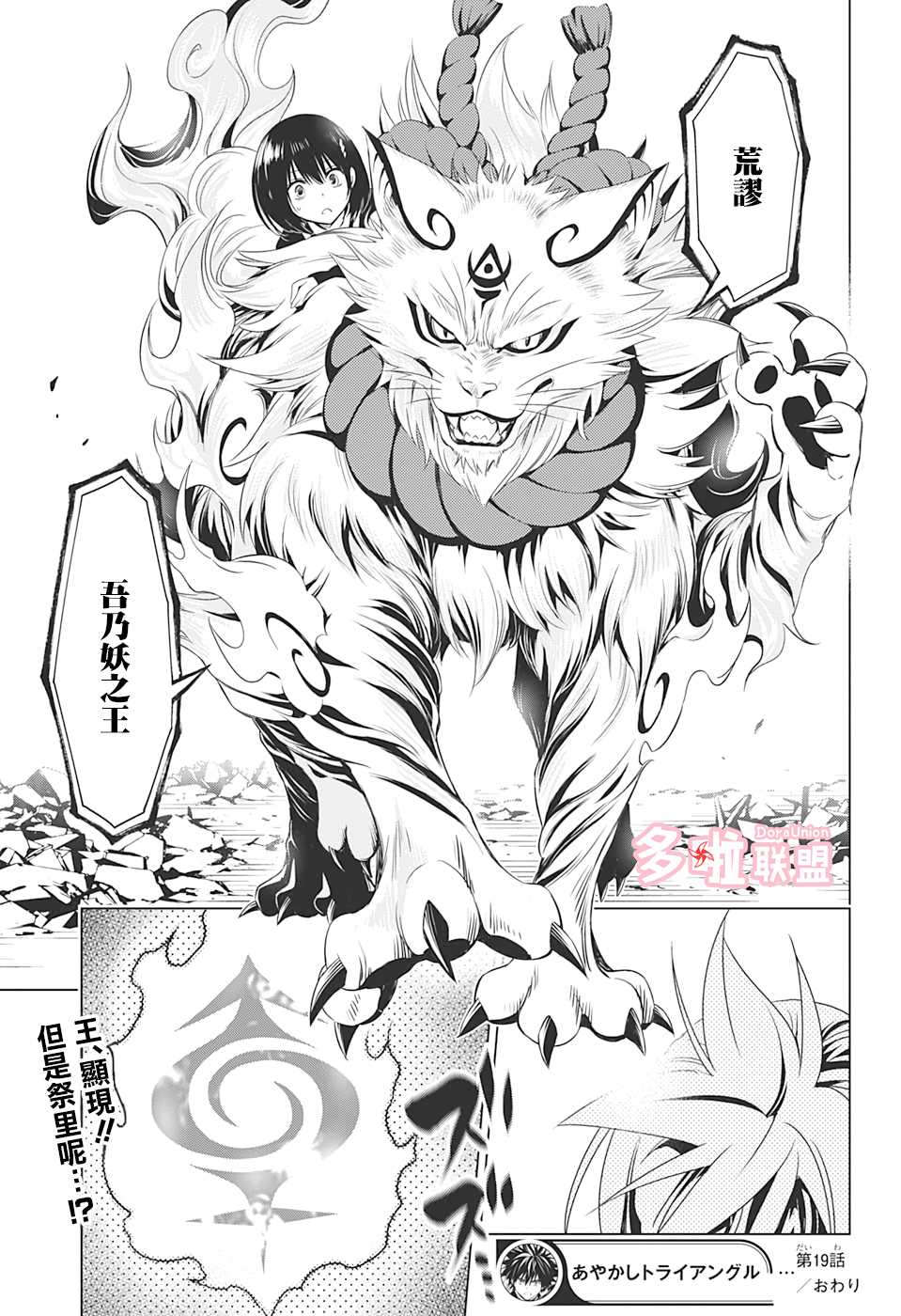 《妖三角》漫画最新章节第19话免费下拉式在线观看章节第【19】张图片