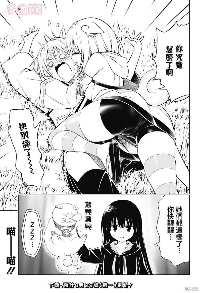 《妖三角》漫画最新章节第102话免费下拉式在线观看章节第【20】张图片