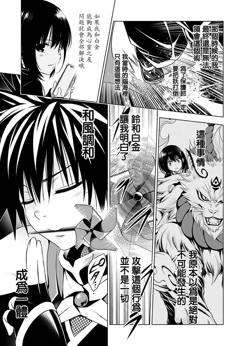 《妖三角》漫画最新章节第21话免费下拉式在线观看章节第【13】张图片