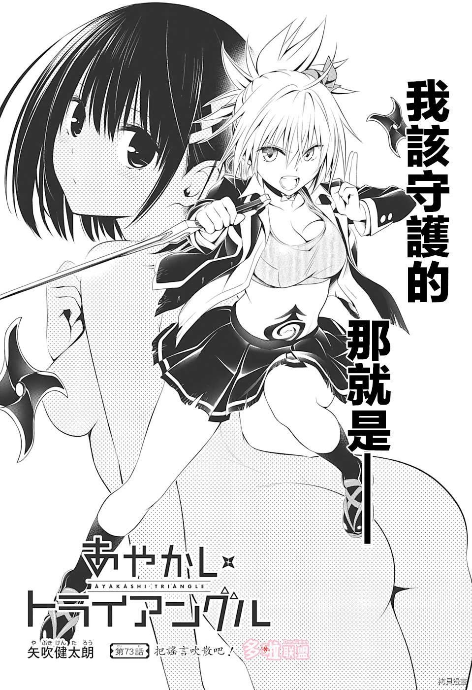 《妖三角》漫画最新章节第73话免费下拉式在线观看章节第【2】张图片