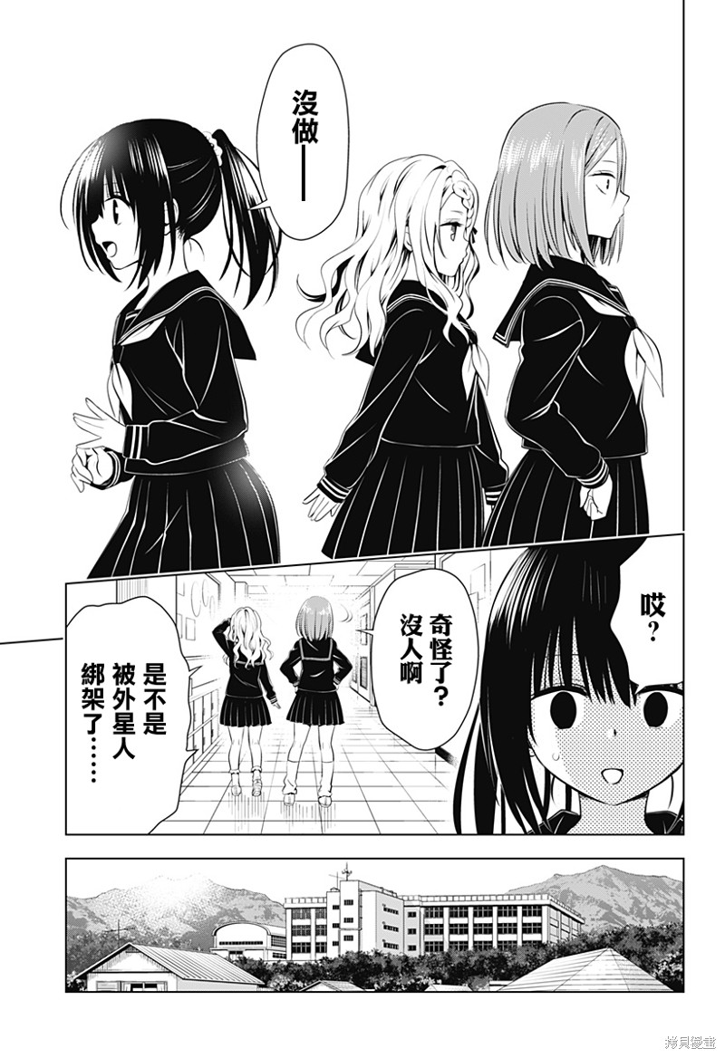 《妖三角》漫画最新章节第104话免费下拉式在线观看章节第【9】张图片