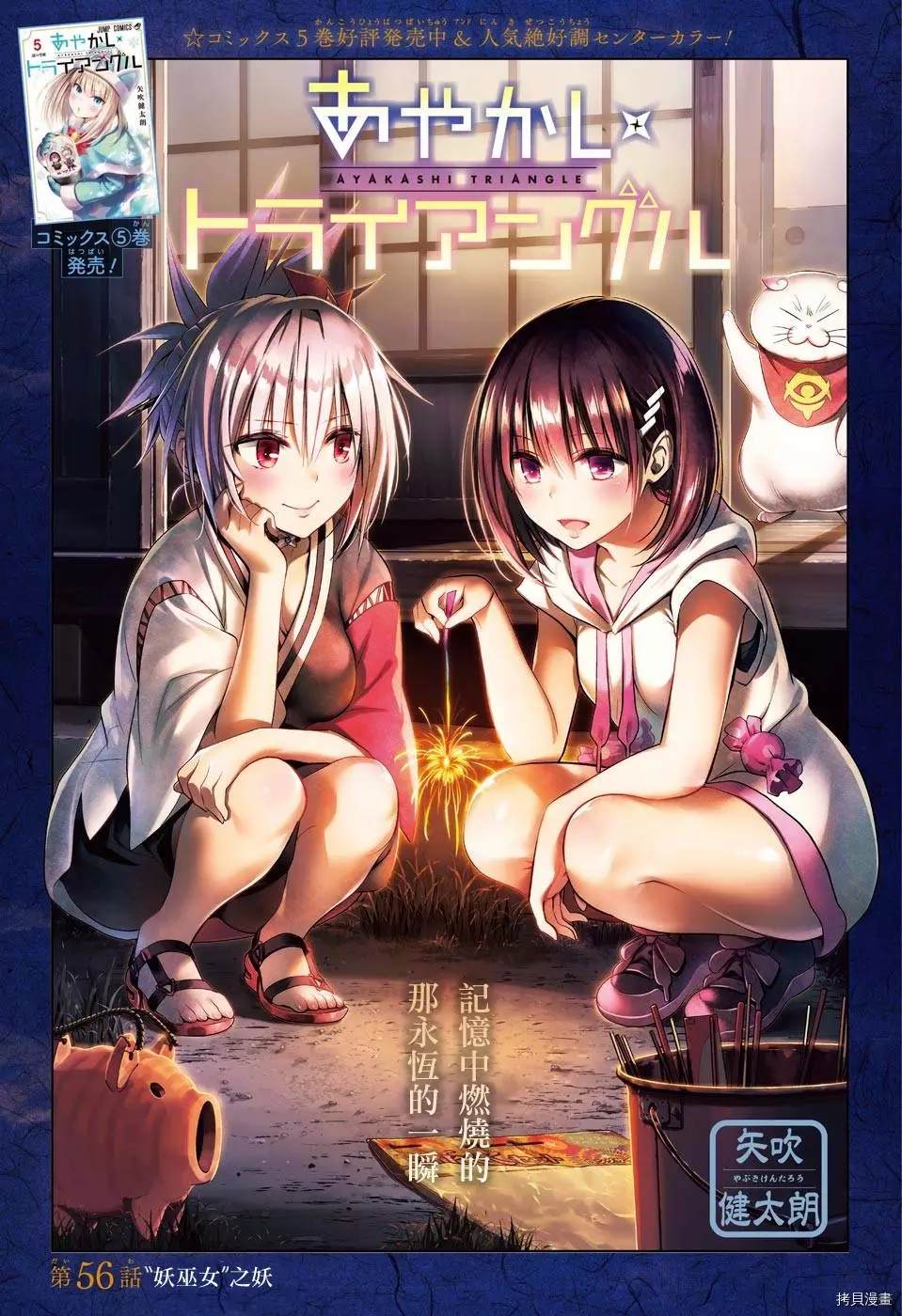 《妖三角》漫画最新章节第56话免费下拉式在线观看章节第【1】张图片