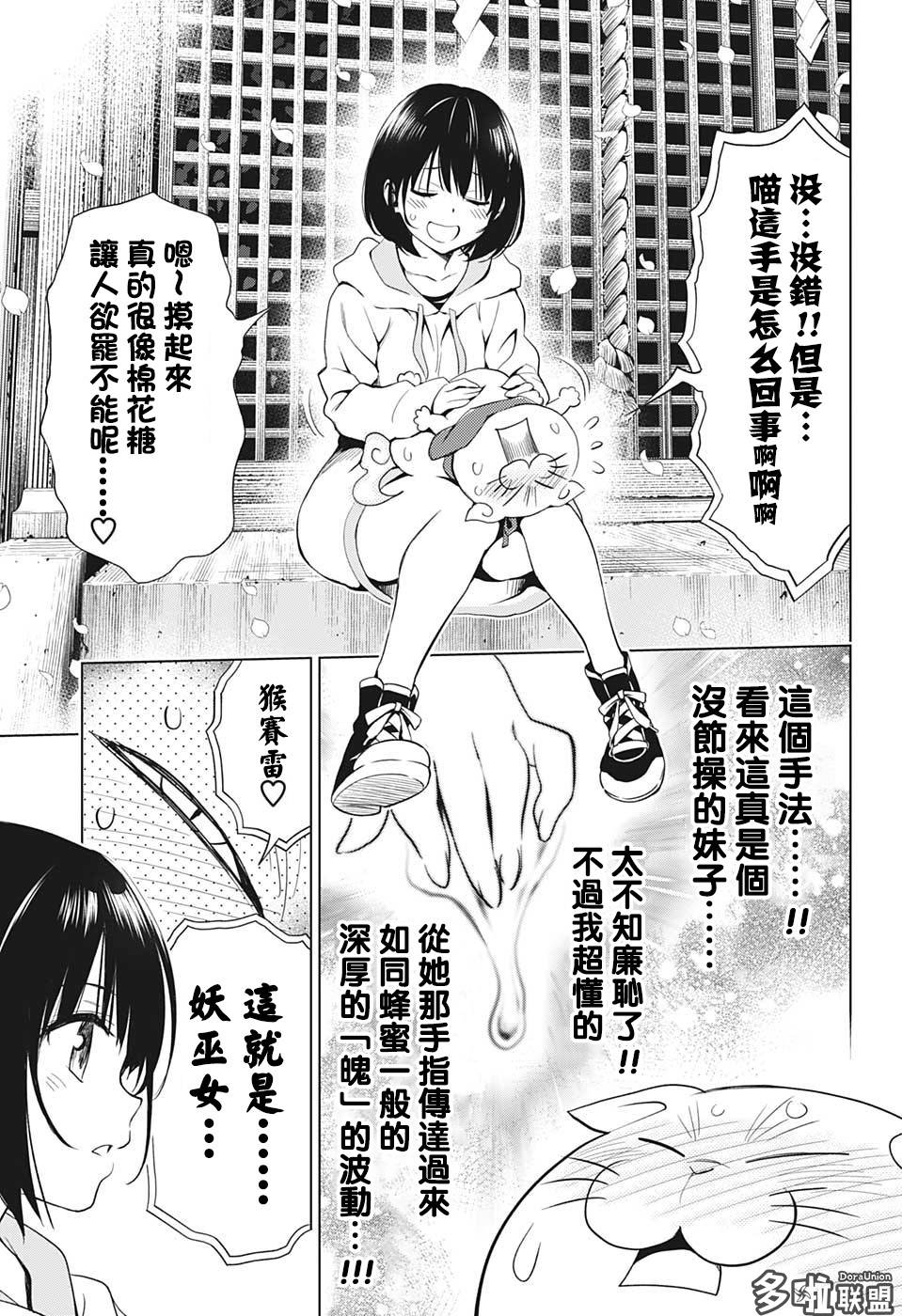 《妖三角》漫画最新章节第1话免费下拉式在线观看章节第【26】张图片